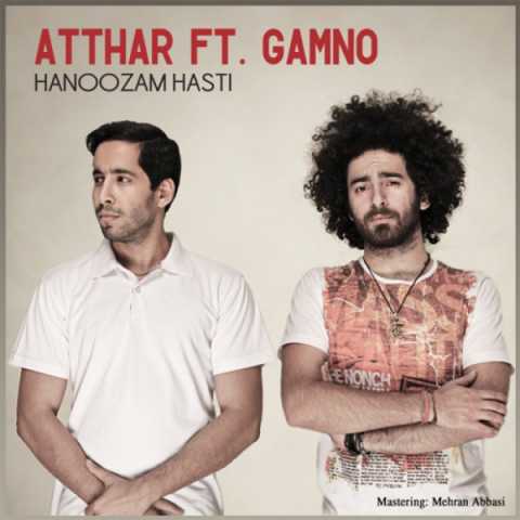 دانلود آهنگ گامنو و عطار هنوز هستی 1 Atthar Hanoozam Hasti Ft Gamno